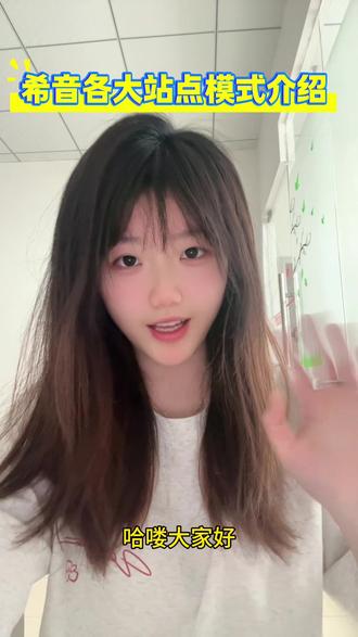 希音各大站点模式介绍来啦#希音 #shein #希音代入驻 #shein代入驻 #希音美区