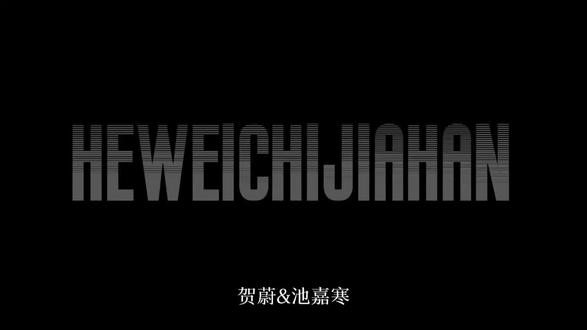 新年 AO还在谈着奇怪的恋爱吗? 不谈了 今天结婚了#贺池99 #贺池 素材小🍠敇昼.