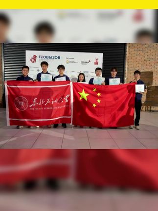 东油获得国际大学生地质锦标赛国际组冠军 正在向全体学子奏响您的MVP凯歌 #校园活动 #比赛 #大学 #国际
