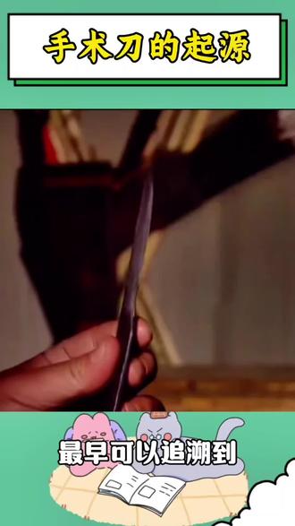 #中医 #万千粉丝上热门 #明朝 #手术刀 #永乐大典 只有观念才能战胜观念,学者的使命在于纠正错误的观念,永乐大典和西方医学并没有关联@抖音创作小助手