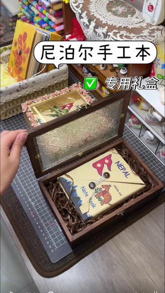宝子们要的尼泊尔本的三个标配礼盒,链接都在这里啦! 极限三选一!每个都好美,好搭配~有了这个礼盒,对方就可以更好的保存这份珍贵的手工作品啦#尼泊尔手工本礼盒 #尼泊尔手工本素材 #尼泊尔手工本教程 #尼泊尔手工本子 #尼泊尔本子