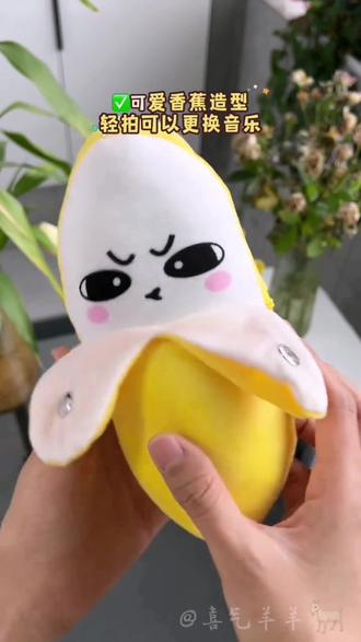 香蕉感应节拍器#香蕉玩偶 #有趣的香蕉节拍器 #玩个很新的东西 #情侣游戏