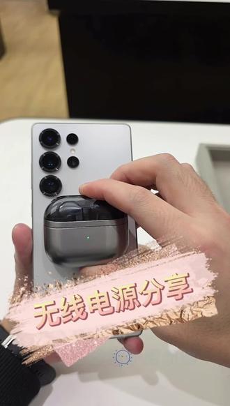 三星手机使用技巧-无线电源分享#耳机 #充电 #无线充电 #手机使用技巧 #数码科技