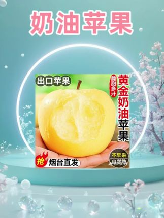 新果上市,现摘现发,脆甜多汁!!!#黄金奶油富士苹果 #脆甜多汁 #奶油苹果 #水果自由#应季水果