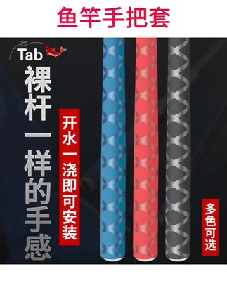 #渔具用品 Tab鱼竿缠把带手把套硅胶杆把套热缩管钓鱼手把缠绕带吸汗带防滑#鱼竿手把套 #鱼竿硅胶手把套 #渔具配件 #渔具好物