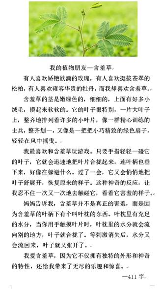 三年级下册作文—-我的植物朋友
#三年级语文 #小学作文 #作文范文