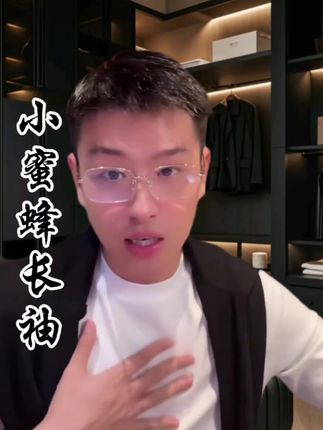 小蜜蜂刺绣圆领长袖,优选耐磨面料挺括耐穿,触感柔软亲肤不闷汗,利落剪裁贴合肩线显精神,日常通勤、休闲聚会皆能穿,轻松诠释男士低调雅致的生活品味。#秦磊 #男装搭配 #高级感穿搭 #秦磊男装 #上衣推荐