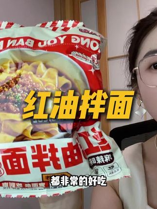 6块9到手5袋小帅妹红油拌面,赶紧薅#小帅妹 #红油拌面 #拌面