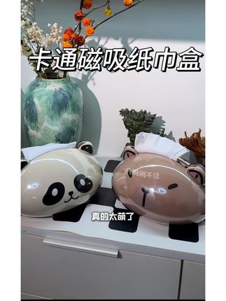 别让卷纸/抽纸毁了你的桌面格调!这款卡皮巴拉#纸巾盒,磁吸开关换纸方便,大包小包纸巾卷纸都能放,材质也好好!摆在哪里,哪里就是精致角落,随手一抽都是仪式感#提升幸福感好物 #家居好物 #家居生活
