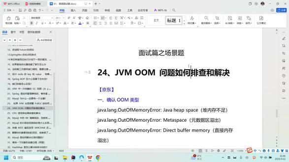 某东java二面:JVM OOM问题如何排查和解决? #后端开发 #Java #Java面试 #程序员 #程序员面试