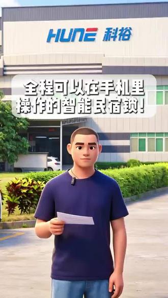 民宿锁功能详解-科裕! 民宿锁功能介绍-科裕!#民宿锁 #联网锁 #公寓锁 #智能锁 #酒店锁