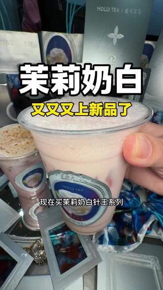 最近迷上了一个颜色,茉莉奶白#茉莉奶白#茉莉奶白草莓芭乐#茉莉奶白联名蜷川实花#茉莉奶白万花不同#茉莉奶白漂亮水