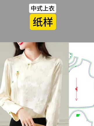 纸样服装纸样中式上衣纸样服装纸样裁剪图女中式立领衬衫缝纫纸样#纸样#服装纸样#中式上衣#做衣服#自学缝纫