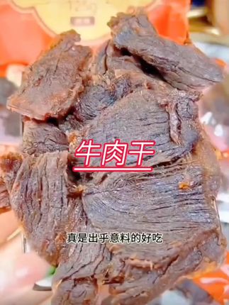 太丰卤牛肉干原味香辣酱牛肉熟食健康嘴馋零食手撕风干麻辣五香#牛肉干 #太丰牛肉干 #太丰古法卤牛肉干 #卤牛肉干 #牛肉干零食