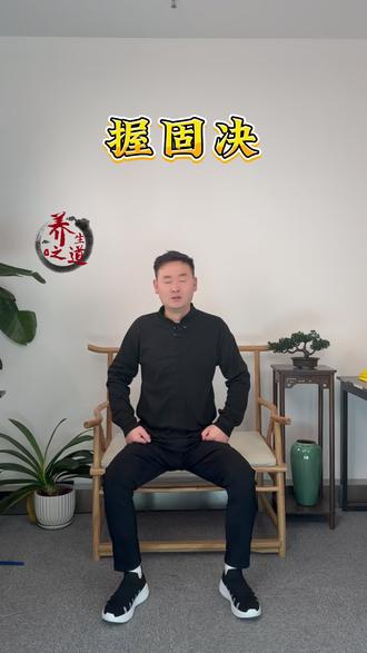 握固决,握固补气血#道家养生 #洗髓功 #握固法