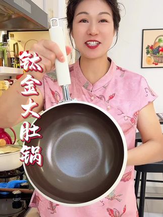 钛金大度锅 大度,钛金锅尖草烹炸一口锅搞定,关键是一点点都不粘锅越用越丝滑#大肚钛金锅#炊达人大度钛金锅#大肚锅