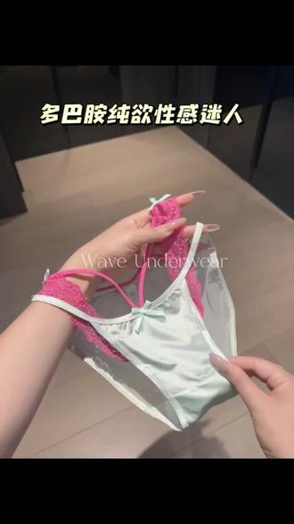 多巴胺性感镂空蕾丝内裤 仙女🧚♀️必备款
#女生最爱的搭配 #蕾丝款氛围感拉满