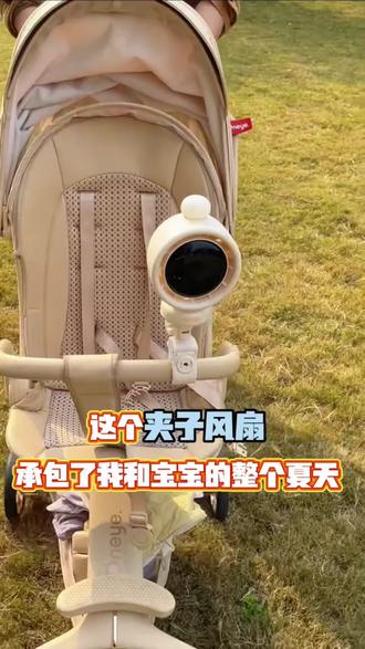 婴儿夹子风扇,自动摇头循环扇,带娃可以不同场合使用,风力柔和电力持续时间长#风扇#婴儿风扇#自动摇头扇