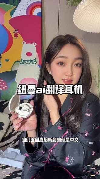 有了这个耳机再也不会错过重要电话了,出国旅游还能当翻译耳机,开会时还能自动记录会议内容,多功能于一体的二级太值得入手了#纽曼 #翻译耳机 #蓝牙耳机