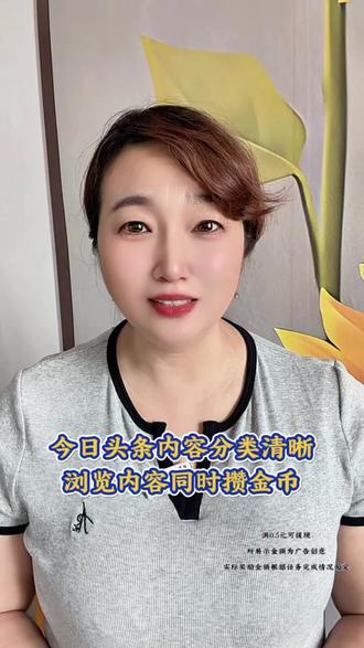 今日头条内容分类清晰浏览内容同时攒金币#今日头条 #宝藏app #app推荐