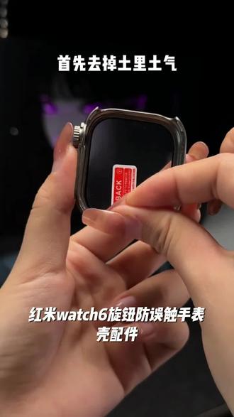 适用红米watch6红米手表6旋钮防误触手表壳配件红米watch6保护壳