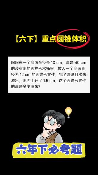 六年级圆柱与圆锥面积题#点击关注不迷路 #小六数学难题 #数学思维