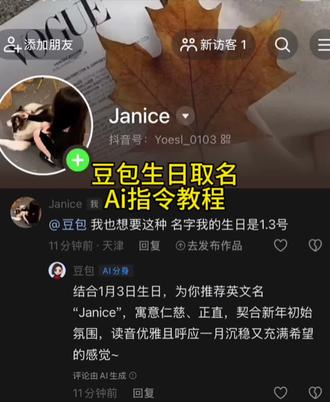 你们要的豆包生日取名字教程来啦!#豆包取名 #人类对豆包的开发不足百分之一 豆包取名字指令 #豆包取英文名 指令教程