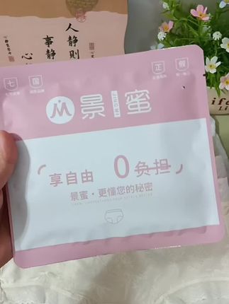 景蜜家的新出的国风提花软蕾丝内裤,无菌包装,开袋即穿,干净卫生又放心,这个价格到手5条,追求颜值和舒适度的姐妹,千万不要错过#景蜜#舒适透气