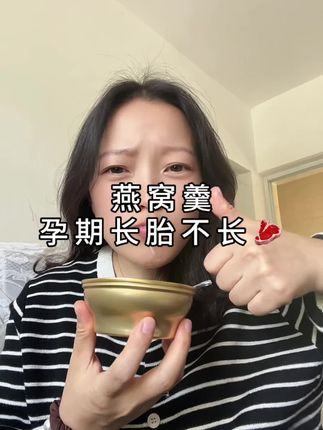 孕期解馋零食你买一堆还不如好好买一款,饱腹感强又营养,随手打开就能吃到#懒人必备 #燕窝 #孕期好物分享 #孕期饮食 #强烈推荐