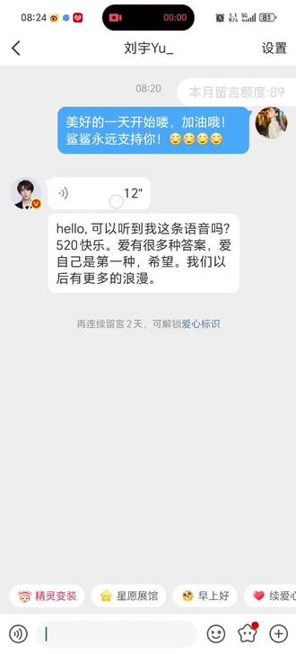 哇偶,520私信我的爱豆,竟然有回复,太开心了呀!双向奔赴哦!#刘宇#520