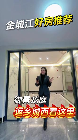 返乡必看楼盘~御景龙庭
53.88个得精装电梯4房带产权车🚗位#金城江房产 #抖音房产 #御景龙庭