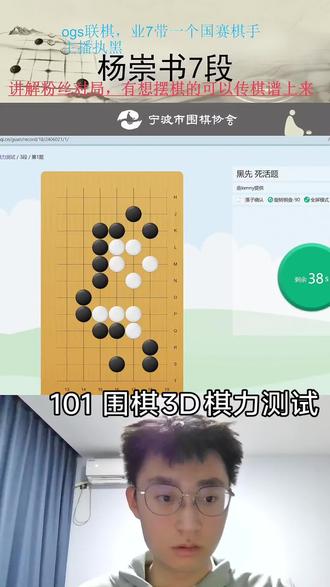 101围棋3D棋力测试欢迎大家一起思考