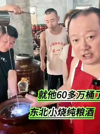 #白酒#东北小烧#纯粮酒不上头#乡村爱情谢广坤#坤哥优选质优价廉@