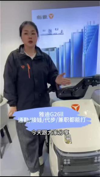 雅迪G26,简约方正+都市全能#雅迪电动车