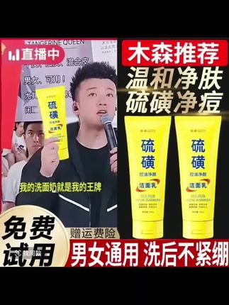【木森✅专属】硫磺净颜洗面奶清洁控油祛痘不紧绷洁面乳男女通用#硫磺氨基酸洗面奶 #爱美丽爱护肤 #木森 #木森大舞台有才你就来
