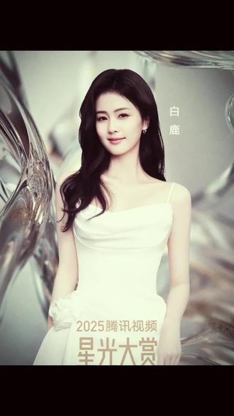 期待12月21日跟宝宝见面
#白鹿