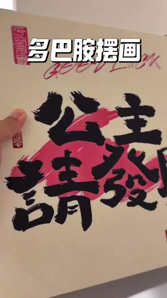 俏皮多巴胺女孩治愈装饰画ins可爱卡通儿童房卧室床头壁挂装饰画#挂画