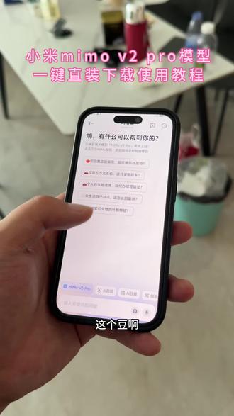 小米mimo v2 pro下载《三金生活》#小米mimov2pro本地部署#小米mimo v2 pro下载地址 小米mimo v2flash下载 小米MiMo-V2-Flash模型下载免费 小米MiMo-V2-Flash模型一键下载
