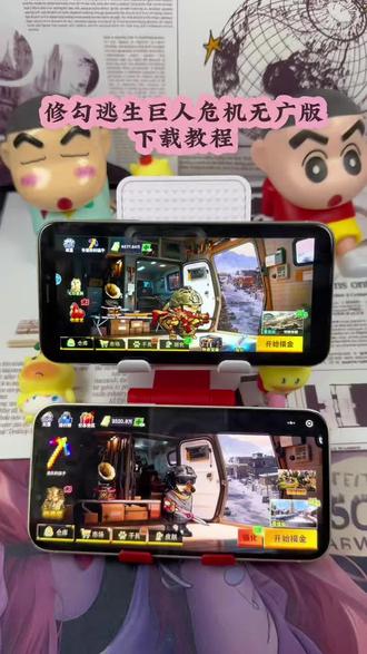 《晓春宝库》#修勾逃生巨人危机 #修勾逃生巨人危机无广版 #游戏还能这么玩 #手机游戏分享