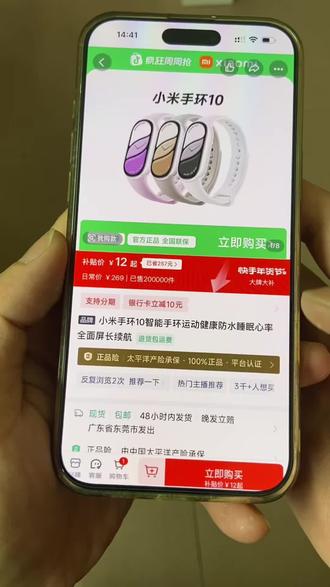 关于12块拿下的小米手环10攻略来了 #小米手环 #小米手环10 #手环