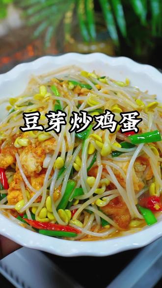 豆芽炒鸡蛋 这是我家一周吃八次的下饭菜,每次炒这个豆芽炒鸡蛋都能多吃几碗米饭#下饭菜#家常菜 #美食分享 #豆芽炒鸡蛋#炒豆芽做法