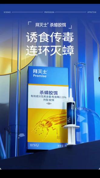 拜耳蟑螂克星拜灭士杀蟑胶饵蟑螂药室内厨房强力灭杀家用灭蟑螂#灭蟑胶饵 #拜灭士杀蟑胶饵 #杀蟑胶饵 #蟑螂药