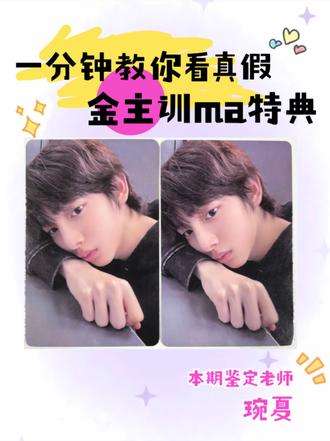 又收到假卡了老己一直在哭…
金主训ma特典卡鉴别教程已端上~请品鉴!
#cortis #金主训 #韩娱小卡 #真假鉴别 #kpop