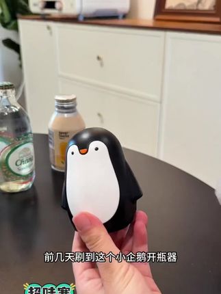 超级好用又可爱的企鹅开瓶器
