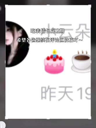 #吃播 吃到了小云朵(跳舞版)的投稿吖~希望各位多多在评论区投稿吖~