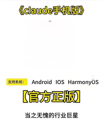 《草叶分享》火爆全网的claude手机版下载教程来了#claude #claude注册 #claude手机版 #claude下载 #claude使用方法