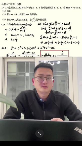 马鞍山二中高一期中 #马鞍山二中高一期中#马鞍山#高中数学