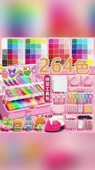 264色拼豆豆手工diy套装3D立体融合拼豆益智拼图玩具套装多色卡通#拼豆 #套装 #礼物 #益智 #手工diy