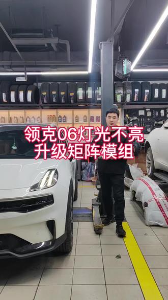 23款领克06原车灯光亮度不够升级矩阵模组。夜间开车灯光和刹车一样重要#灯光升级