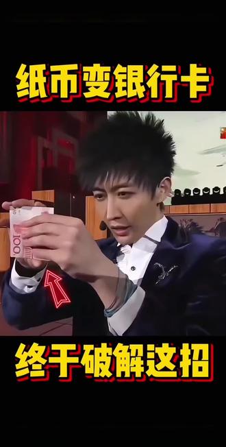 春晚魔术表演纸变卡魔术教学。